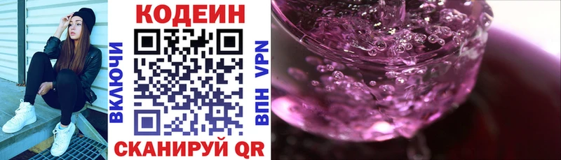 наркошоп  Пойковский  Кодеин напиток Lean (лин) 
